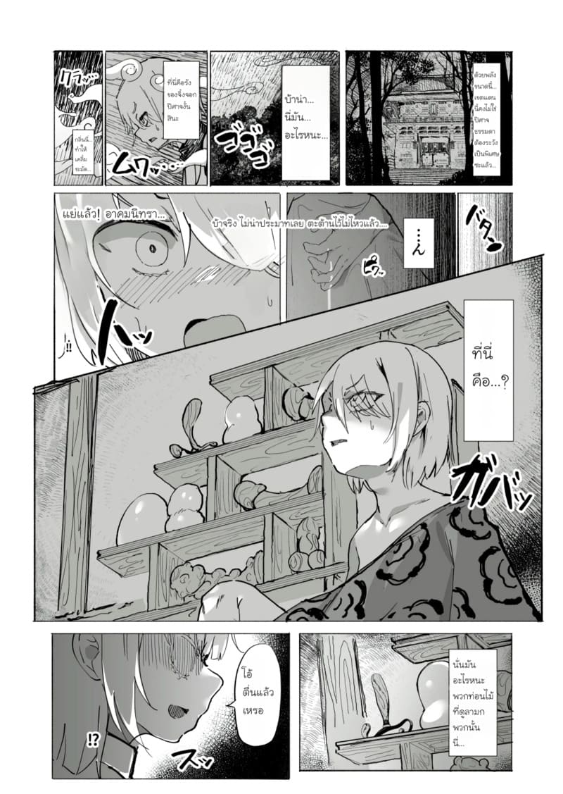 สูญสิ้นวิญญาณจิ้งจอกปีศาจ